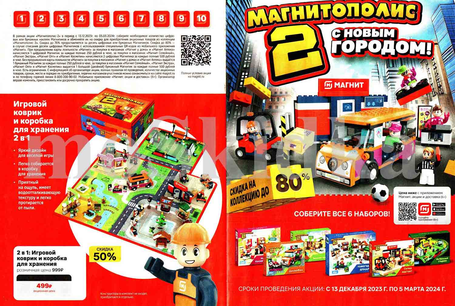 Магнитополис